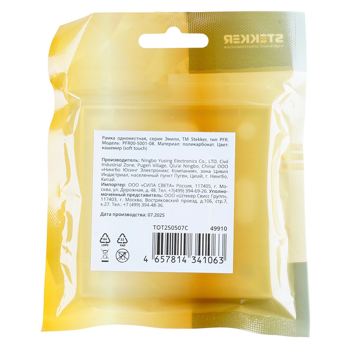 Электротовар Рамка Stekker, PFR00-5001-08 1-местная Эмили, кашемир, soft touch 49910, Бежевый бежевый поликарбонат — фото 2