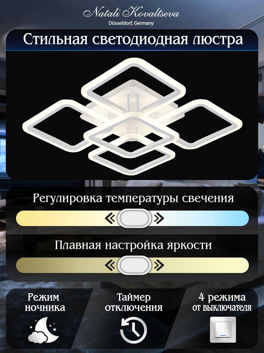 Потолочная люстра Потолочная светодиодная люстра Natali Kovaltseva High-Tech Lamps, Белый белый пластиковые / металл / акрил — фото 3