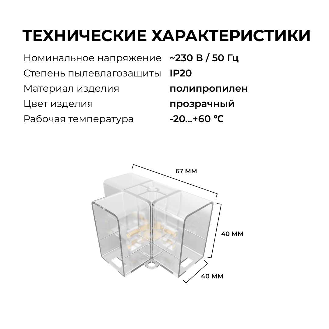 Офисное освещение Коннектор для светильников серии NET тип T Apeyron 09-137, Прозрачный прозрачный полипропилен — фото 4
