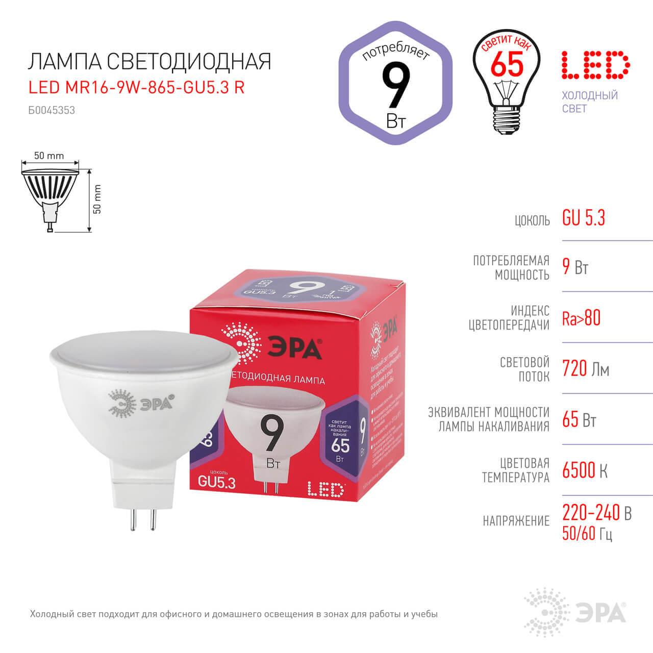 Лампочк Лампа светодиодная ЭРА GU5.3 матовая --865-GU5.3 R, Белый белый пластиковые — фото 2