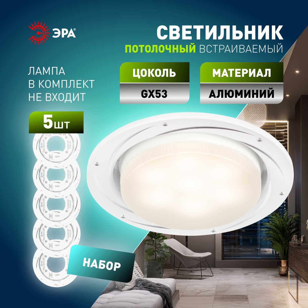 Светильник Светильник встраиваемый ЭРА KL 77 AL WH 1 SET 5 под лампу серебро белый набор 5 шт серебро алюминий — фото 6