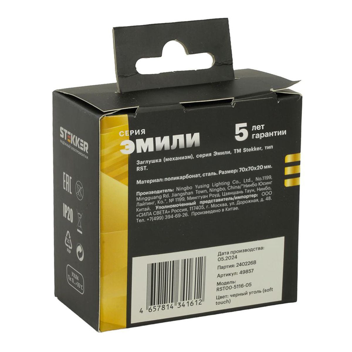 Электротовар Заглушка (механизм), серия Эмили, черный уголь, soft touch, RST00-5116-05 49857 черный поликарбонат — фото 2