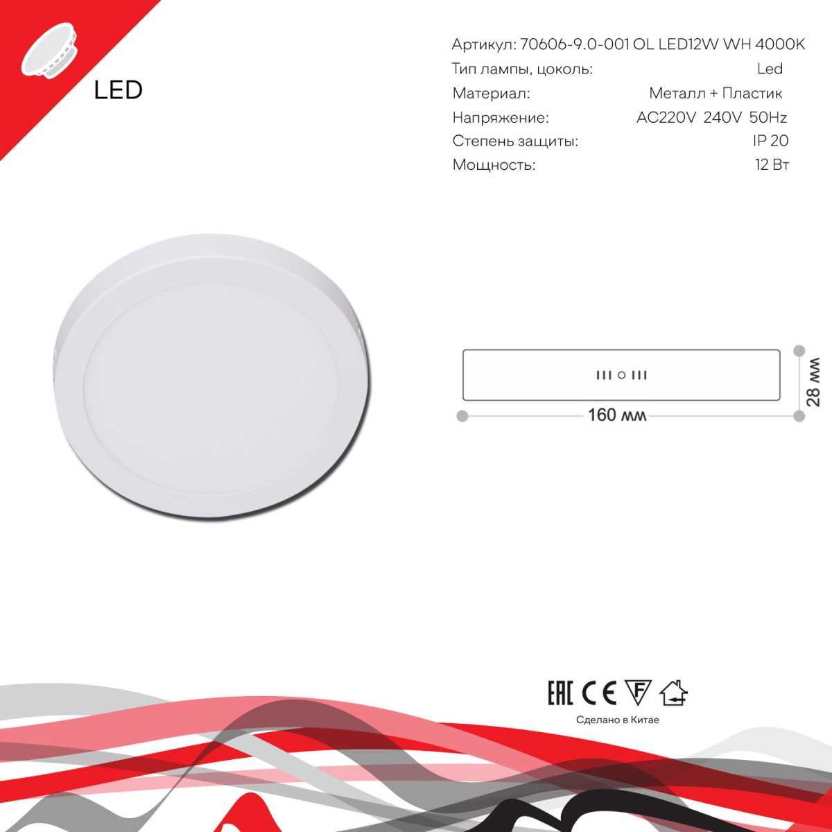 Офисное освещение Светодиодная панель Reluce 70606-9.5-001OL LED12W WH 4000K белый металл и пластик — фото 2