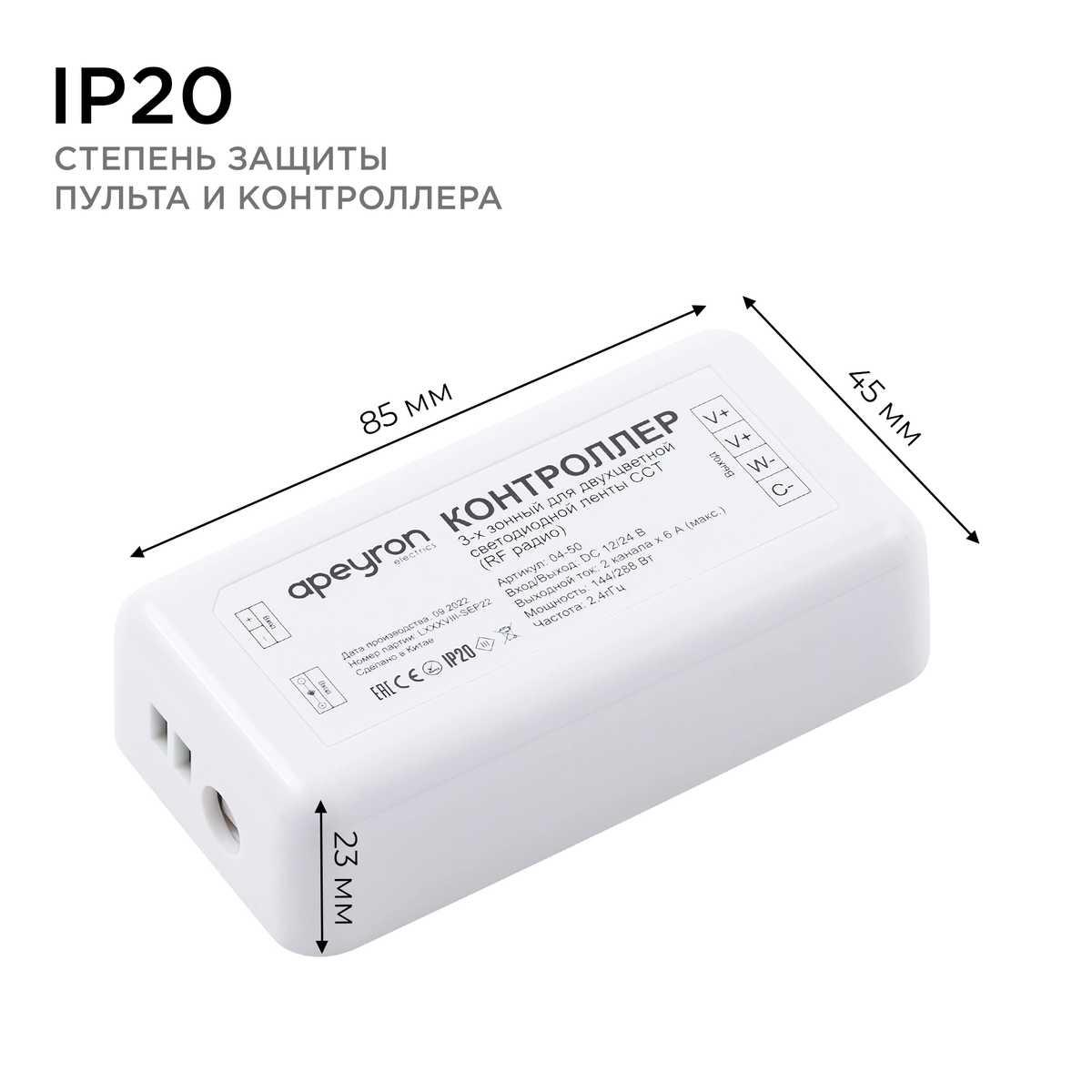 Светодиодные лент Контроллер 3-х зонный ССТ Apeyron 12 сенсорный пульт, Белый белый пластиковые — фото 3