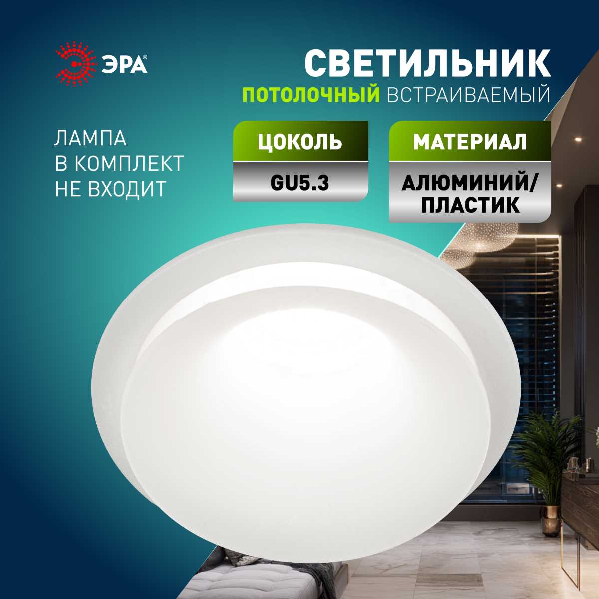 Светильник Светильник встраиваемый декоративный ЭРА WH под лампу GU5.3 белый белый алюминий — фото 4
