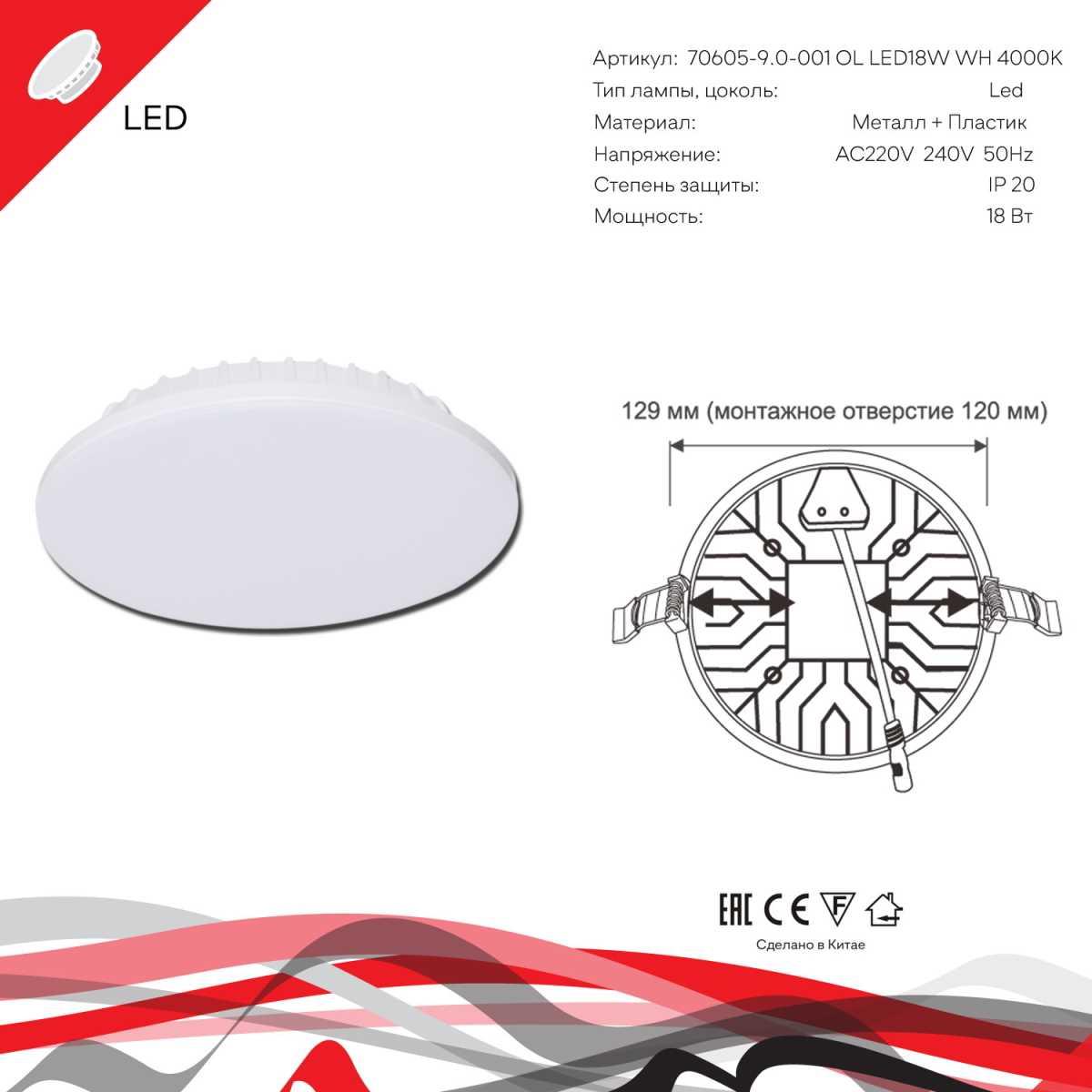 Офисное освещение Светодиодная панель Reluce 70605-9.0-001OL LED18W WH 4000K белый металл и пластик — фото 2
