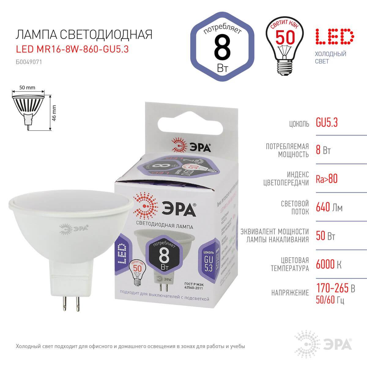 Лампочк Лампа светодиодная ЭРА GU5.3 матовая --860-GU5.3, Белый белый пластиковые / металл — фото 2
