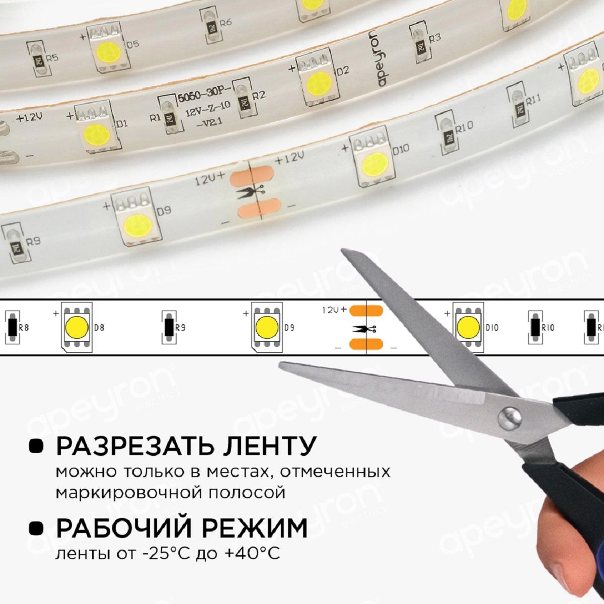 Светодиодные лент Светодиодная влагозащищенная лента Apeyron m 30LED m 5050SMD холодный, Белый белый пластиковые — фото 3