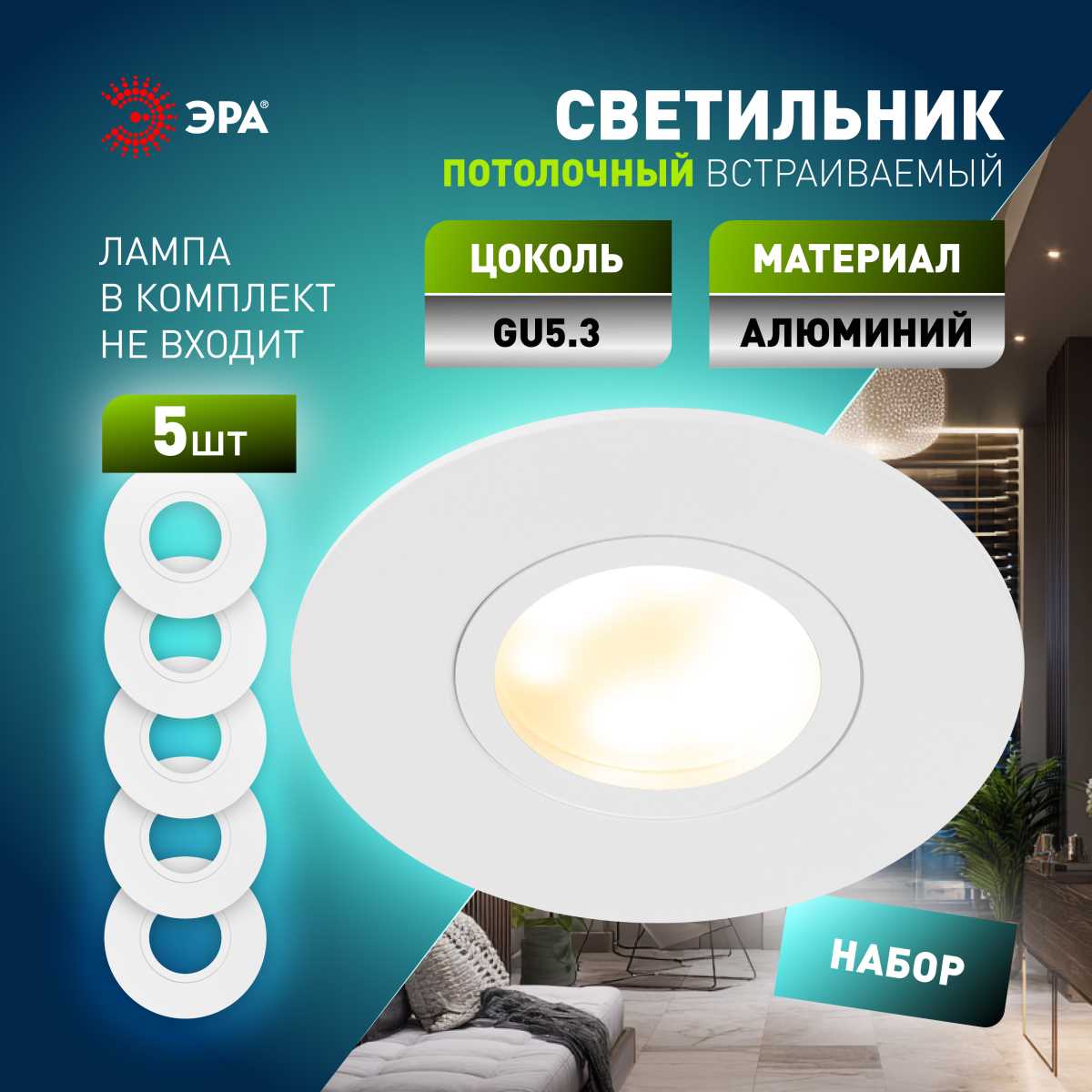 Светильник Светильник встраиваемый алюминиевый ЭРА KL83 WH SET 5 под лампу GU5.3 белый набор 5 шт белый алюминий — фото 6