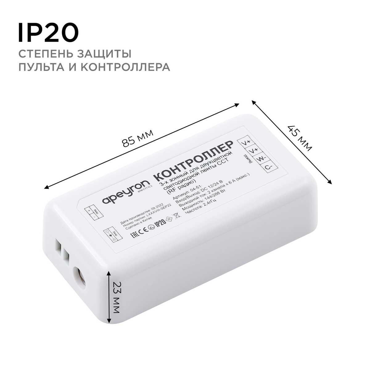 Светодиодные лент Контроллер 3-х зонный ССТ Apeyron 12, Белый белый пластиковые — фото 6