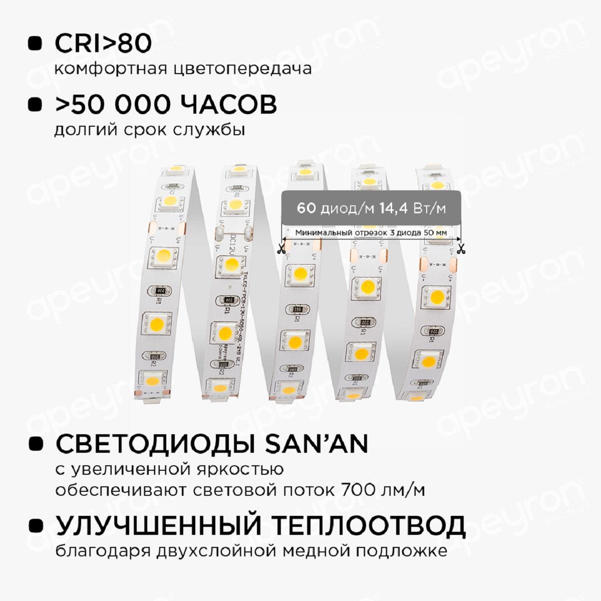 Светодиодные лент Светодиодная лента Apeyron m 60LED m 5050SMD теплый, Белый белый пластиковые — фото 6