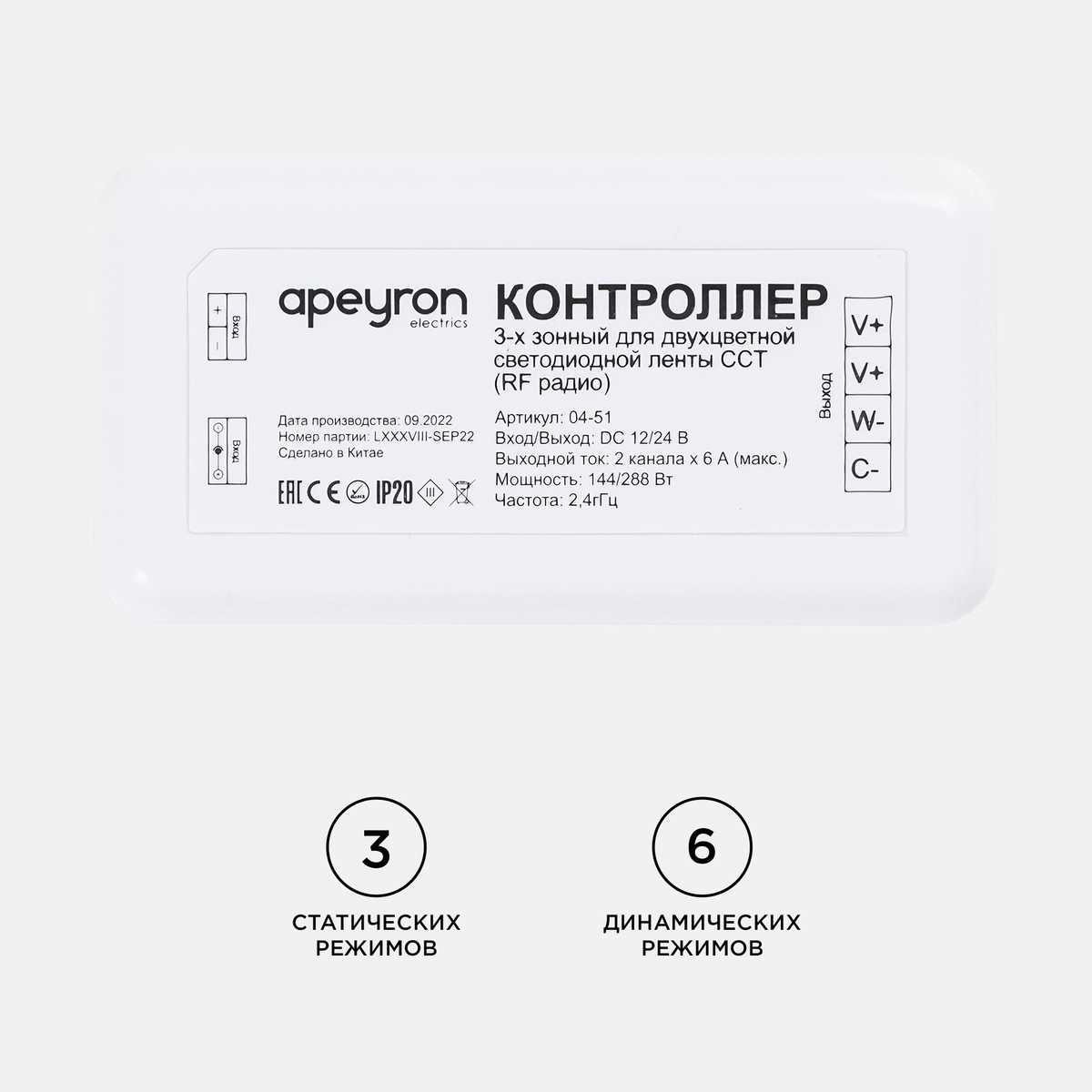 Светодиодные лент Контроллер 3-х зонный ССТ Apeyron 12, Белый белый пластиковые — фото 5