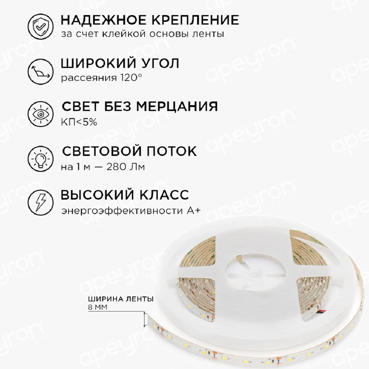 Светодиодные лент Светодиодная влагозащищенная лента Apeyron m 60LED m 5050SMD теплый, Белый белый пластиковые — фото 5