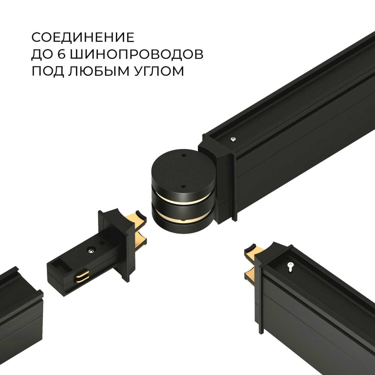 Трековые систем Соединитель для круглого шарнирного коннектора Elektrostandard Slim Magnetic 85011 /… черный пластиковые / пластик — фото 5