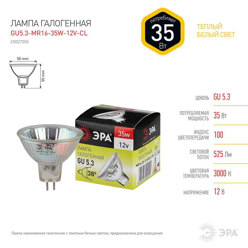 Лампочк Лампа галогенная ЭРА GU5.3 прозрачная GU5.3----CL — фото 3
