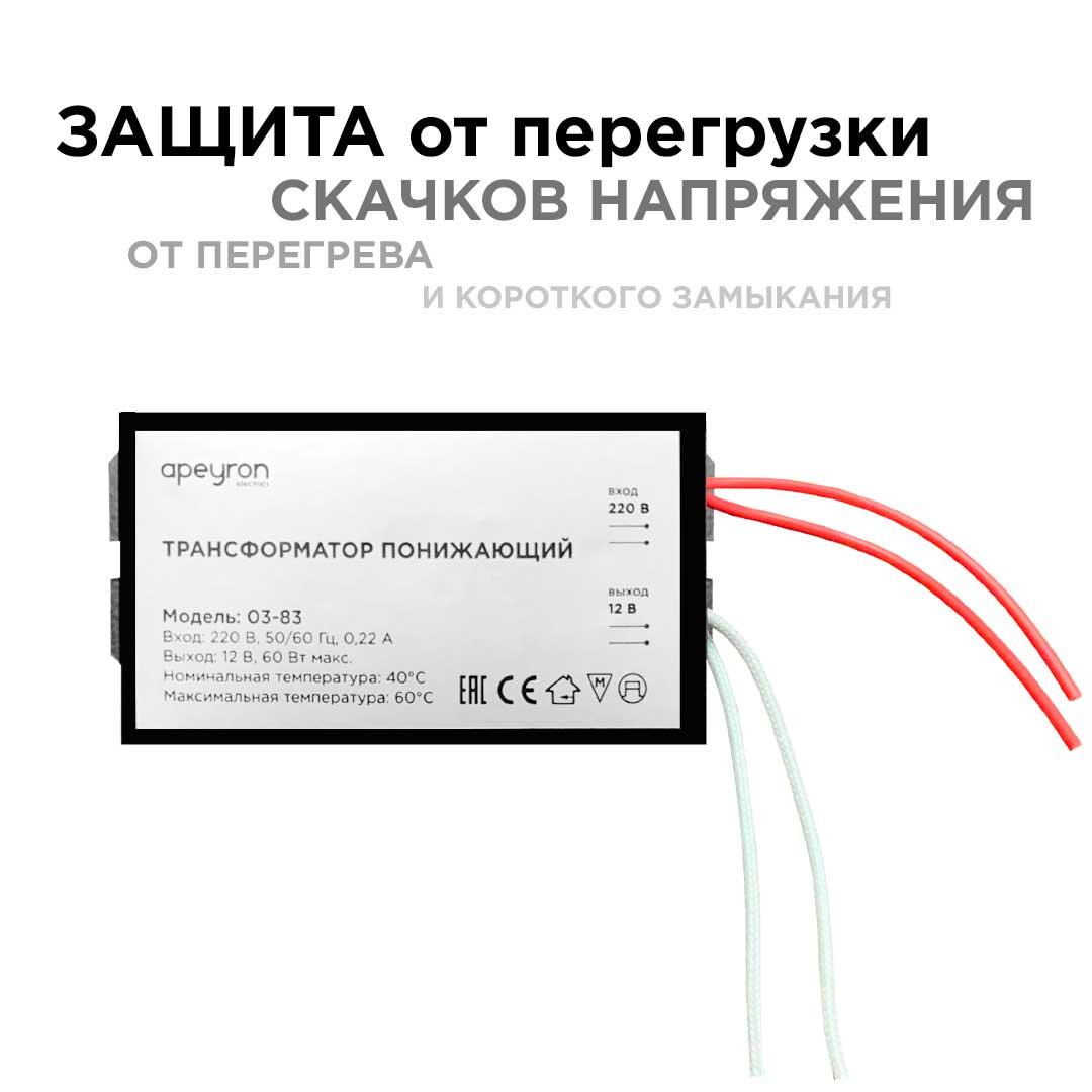 Электротовар Трансформатор Apeyron AC 12V 20-60W IP20 03-83, Черный черный металлические — фото 3