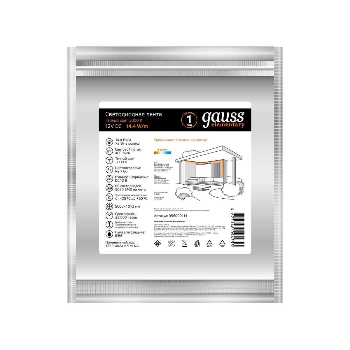 Светодиодные лент Светодиодная влагозащищенная лента Gauss m 60LED m 5050SMD теплый белый 5M белый пластиковые — фото 2