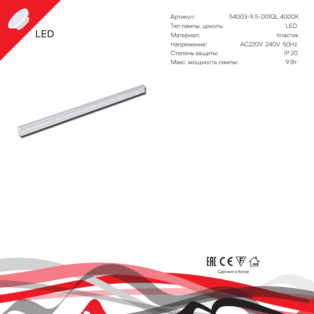 Подвесные светильник Светильник 54003-9.5-001QL LED WT, Белый белый пластиковые / пластик — фото 5