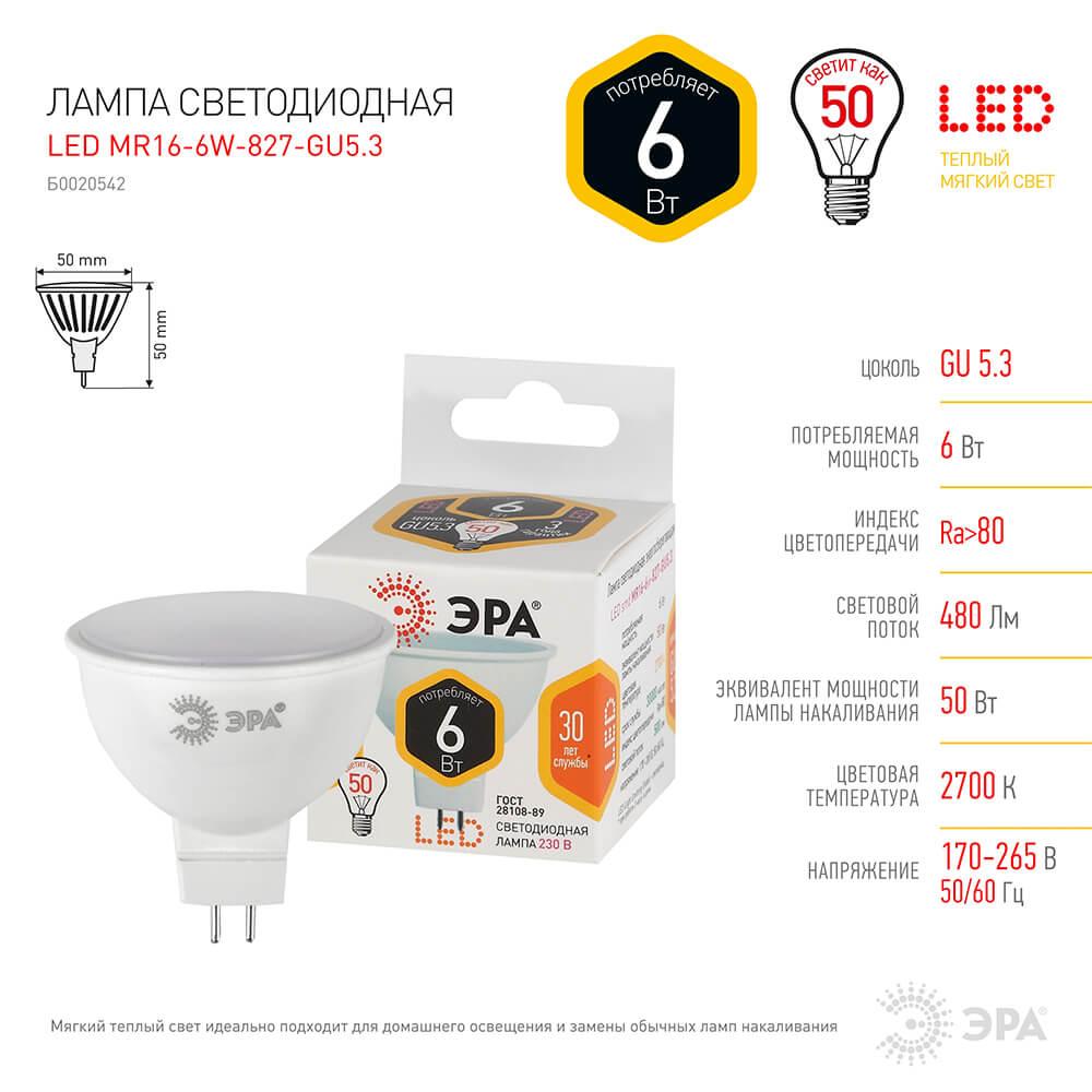Лампочк Лампа светодиодная ЭРА GU5.3 матовая --827-GU5.3 — фото 3