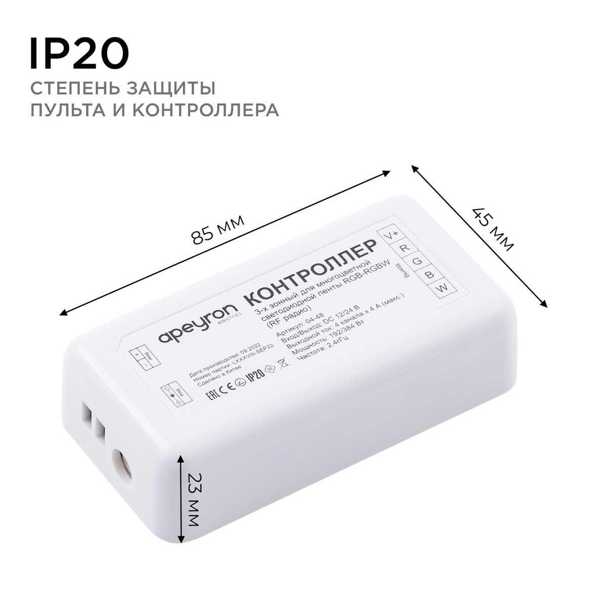 Светодиодные лент Контроллер 3-х зонный RGB - RGBW Apeyron 12 сенсорный пульт, Белый белый пластиковые — фото 3