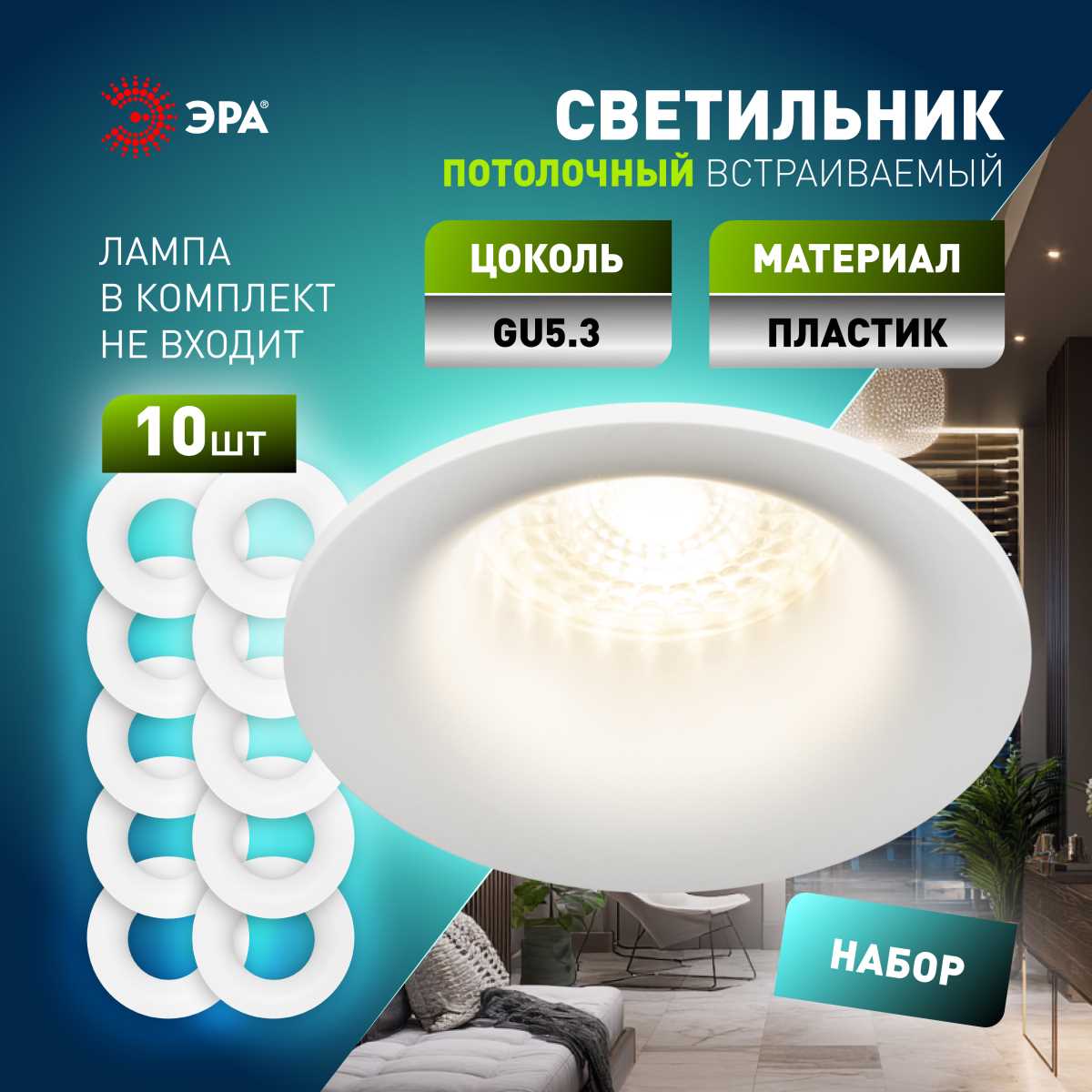 Светильник Светильник встраиваемый декоративный ЭРА KL93 WH SET 10 под лампу GU5.3 белый набор… белый пластиковые — фото 2