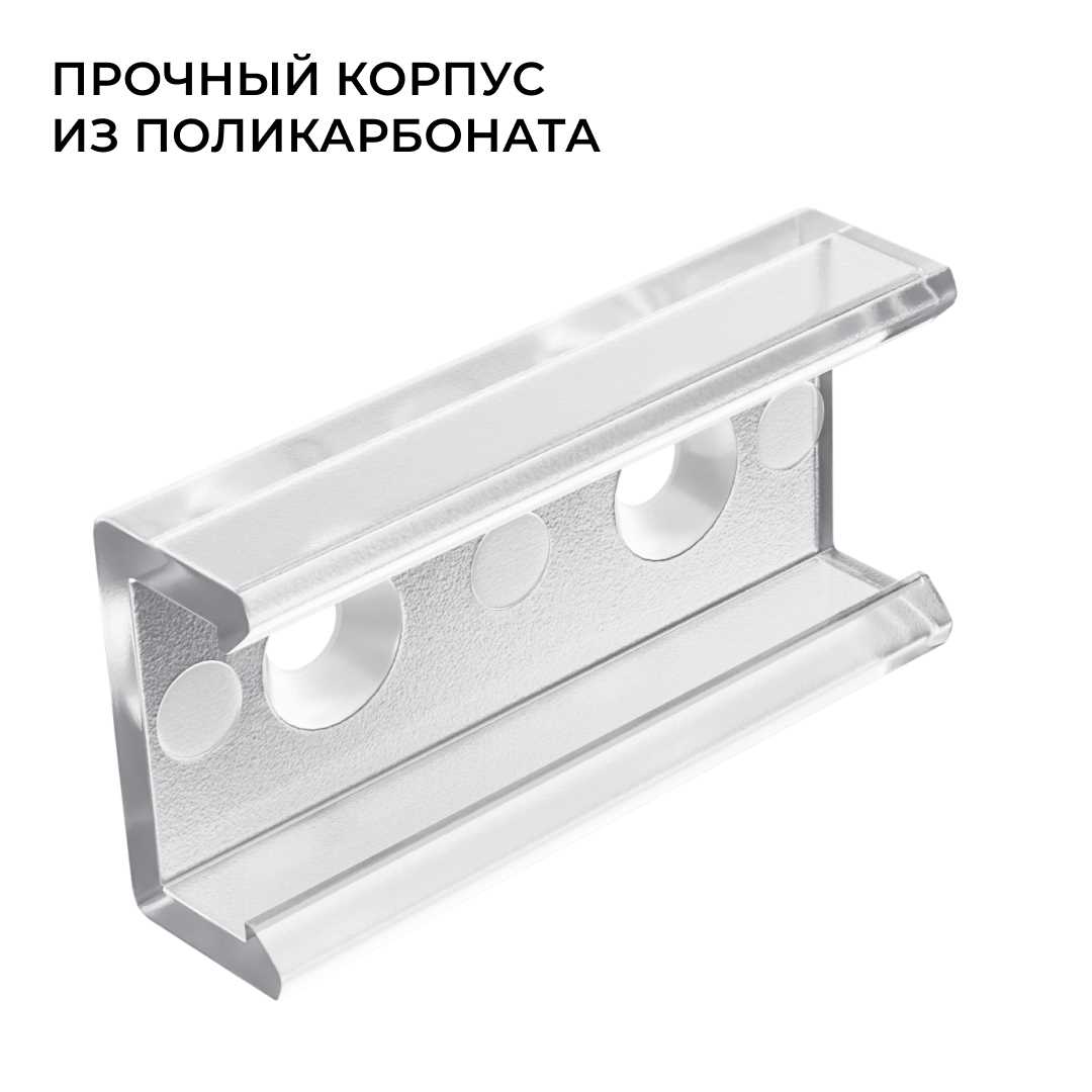 Светодиодные лент Комплект соединителей монтажный для профиля 08-01 05, прямой, 2 шт. Apeyron прозрачный поликарбонат — фото 5