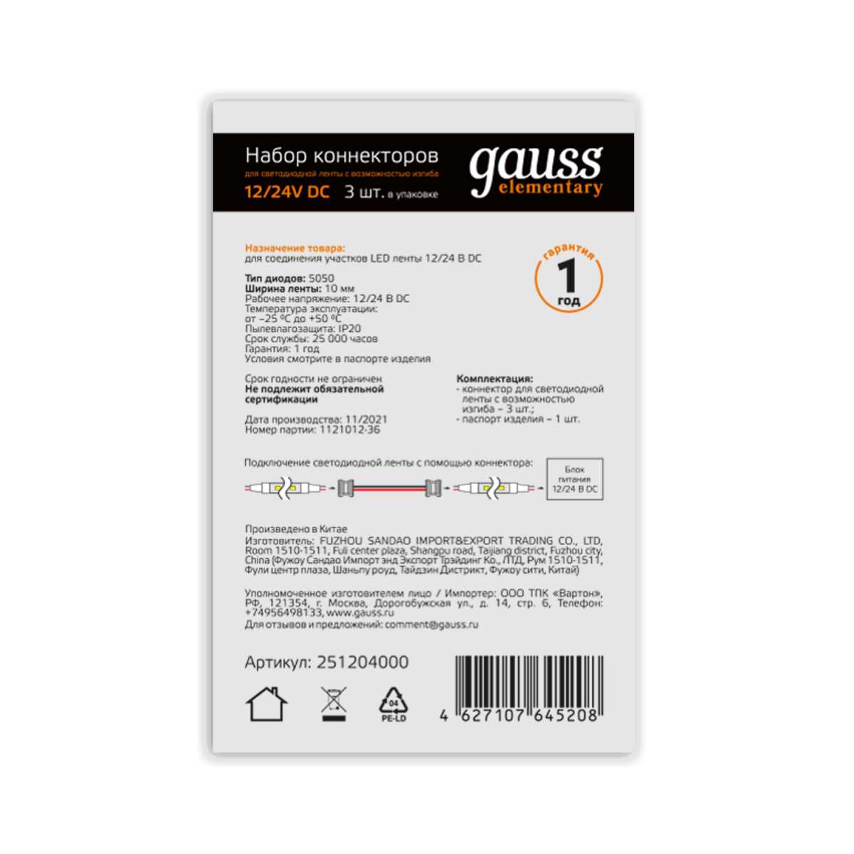 Светодиодные лент Коннектор гибкий для светодиодной ленты 5050 и 2835 120SMD Gauss (3 шт), Белый белый пластиковые — фото 3