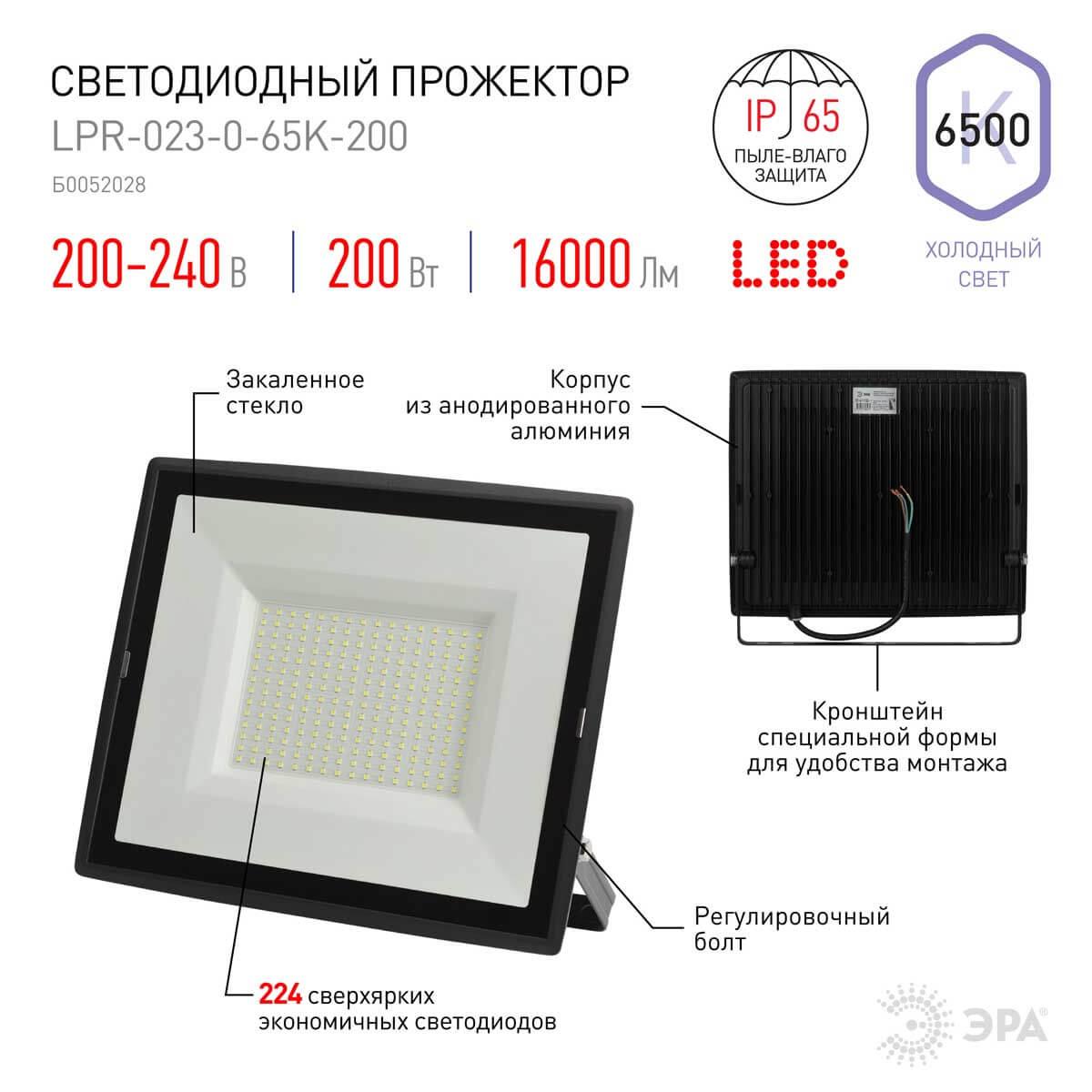 Уличное освещение Прожектор светодиодный уличный ЭРА LPR-023-0-65K-200 Б0052028, Черный черный металлические / металл / стекло — фото 2