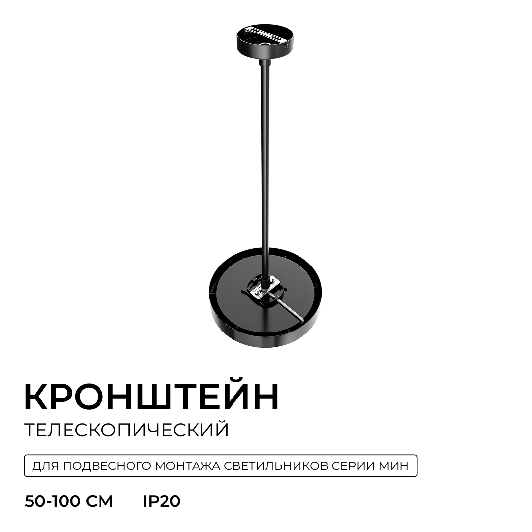 Комплектующие для освещения Кронштейн телескопический Apeyron для подвесного монтажа светильников, серия МИН… черный металлические / металл — фото 4