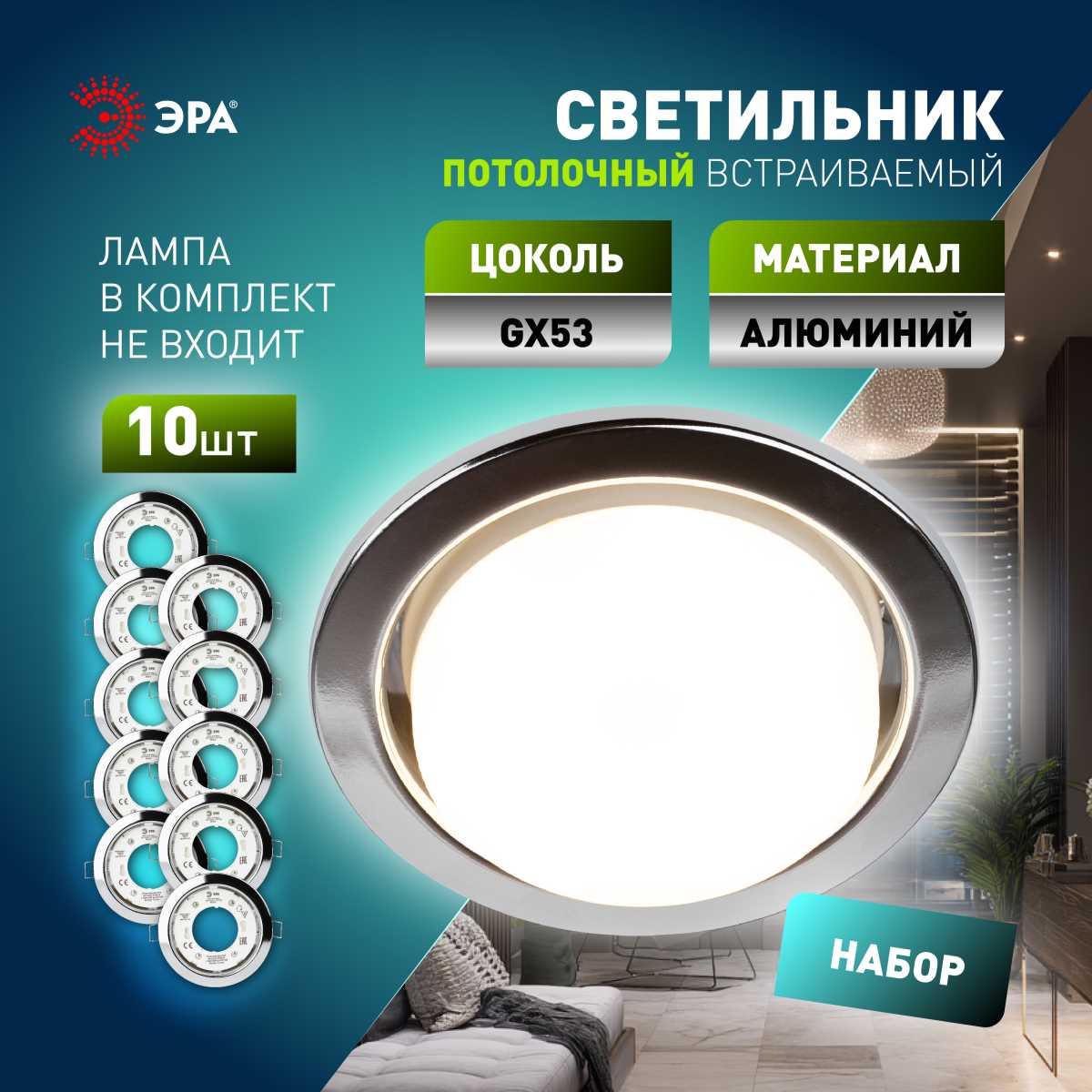 Светильник Светильник встраиваемый ЭРА KL35 СН 1 (к) Set 10 под лампу хром с термокольцом набор… хром алюминий — фото 5