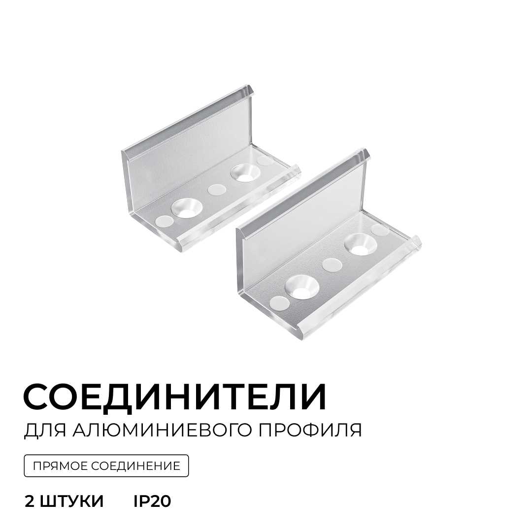Светодиодные лент Комплект соединителей монтажный для профиля 08-04 08, прямой, 2 шт. Apeyron прозрачный поликарбонат — фото 5