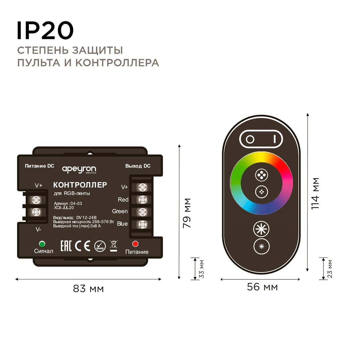Светодиодные лент Контроллер RGB Apeyron с пультом 12 04-03(288), Черный черный металлические — фото 3