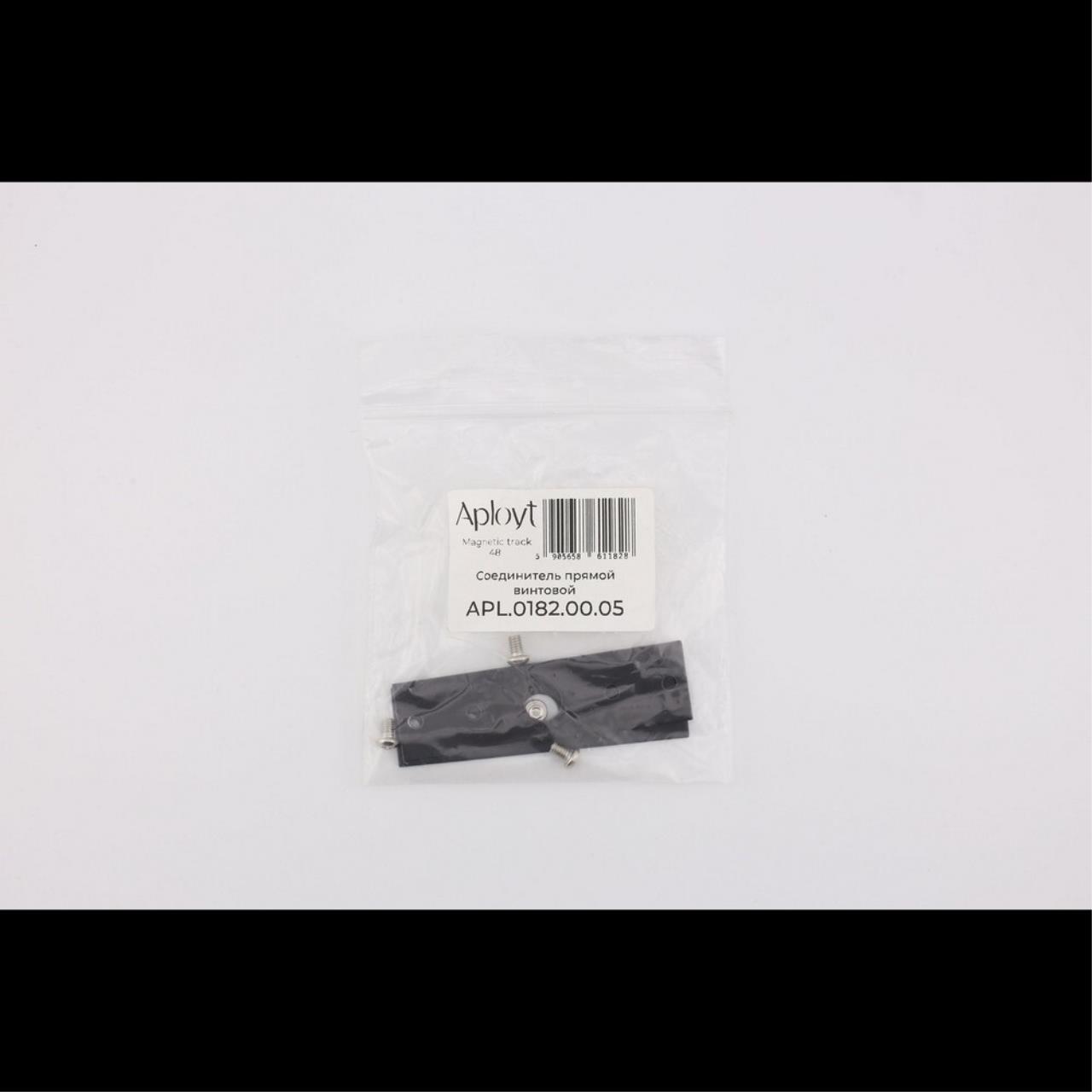 Трековые систем Прямой соединитель винтовой Aployt Magnetic track 48 APL.0182.00.05, Черный черный металлические / алюминий — фото 2