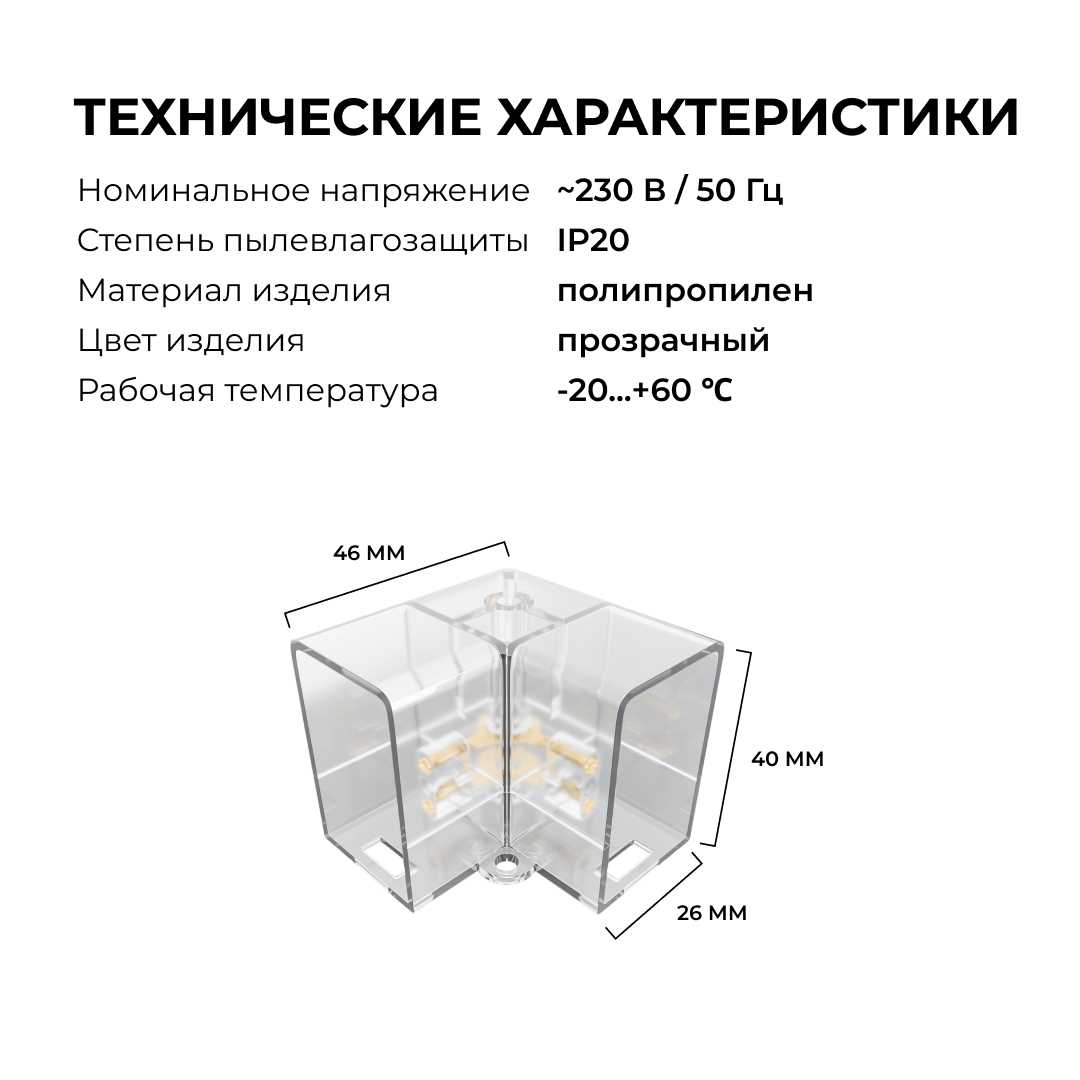 Офисное освещение Коннектор для светильников серии NET тип L Apeyron 09-136, Прозрачный прозрачный полипропилен — фото 6