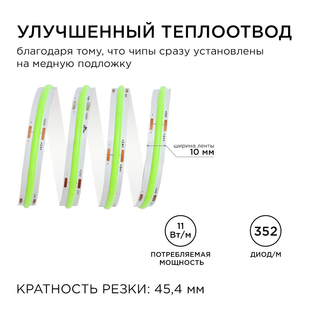 Светодиодные лент Светодиодная лента Apeyron m 352LED m COB зеленый 2M 184ОО — фото 5