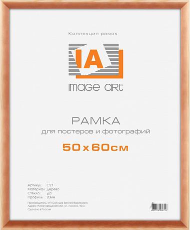 Фоторамка Image Art сосна С21 50х60 (10/160) Б0032244