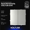 Выключатель встраиваемый Voltum S70 двухклавишный с подсветкой 10А, (сталь) VLS020205