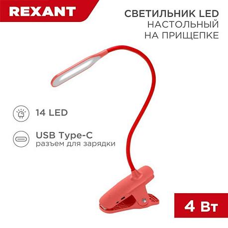 Настольная лампа REXANT 609-035
