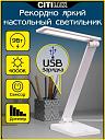 Настольная лампа Citilux CL803080