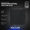 Проходной переключатель встраиваемый Voltum S70 одноклавишный 10А, (графит) VLS010307