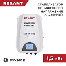 Стабилизатор пониженного напряжения настенный REX-WR-1500 REXANT 11-5043