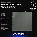 Проходной переключатель встраиваемый Voltum S70 одноклавишный 10А, (титан) VLS010306