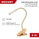 Настольная лампа REXANT 609-037