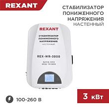 Стабилизатор пониженного напряжения настенный REX-WR-3000 REXANT 11-5045