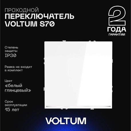 Проходной переключатель встраиваемый Voltum S70 одноклавишный с подсветкой 10А, (белый глянцевый) VLS010401