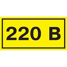 Самоклеящаяся этикетка 40х20мм символ "220В" IEK YPC10-0220V-1-100
